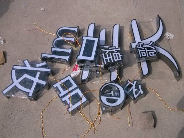 led鈦金發(fā)光字